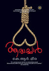 Aarachar by K. R. Meera – Award-Winning Malayalam Literary Novel