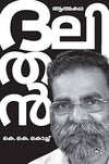 Dalithan: Aathmakatha by K.K. Kochu (Malayalam Autobiography) – DC Books | EDUMARTPLUS