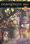 Kairaliyude Katha by N. Krishna Pillai (Malayalam Literary History) – DC Books | EDUMARTPLUS
