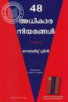 48 Adhikara Niyamangal (48 അധികാര നിയമങ്ങൾ) by Robert Greene – Malayalam Edition of 'The 48 Laws of Power' Translated by Raluraj Panangattu (Distributed by Manjul Publishing House)