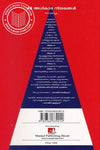 48 Adhikara Niyamangal (48 അധികാര നിയമങ്ങൾ) by Robert Greene – Malayalam Edition of 'The 48 Laws of Power' Translated by Raluraj Panangattu (Distributed by Manjul Publishing House)