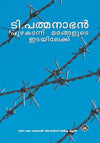 Puzha Kadannu Marangalude Idayilekku by T. Padmanabhan (Malayalam Short Stories) – DC Books | EDUMARTPLUS