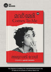 Mother Mary Comes To Me (മദർ മേരി Comes To Me) – Arundhati Roy | Translated to Malayalam by N.G. Nayanthara (DC Books)