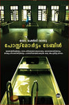 Postmortem Table (പോസ്റ്റ്‌മോർട്ടം ടേബിൾ) by Dr. Sherly Vasu – Landmark Forensic Science Study, Biological Analysis, and Medical Memoir (Published by DC Books)