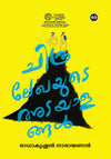 Chithraleghayude Adayalangal (ചിത്രലേഖയുടെ അടയാളങ്ങൾ) by Radhakrishnan Narayanan – Kerala Literature Festival Award-Winning Novel (Published by DC Books)