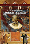 Francis Ittikora by T. D. Ramakrishnan – Malayalam Mystery & Historical Fiction Novel