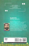 Prema Nagaram (പ്രേമനഗരം) by Bineesh Puthuppanam – Bestselling Malayalam Novel on Modern Love, Philosophy, and Relationships (Published by DC Books)
