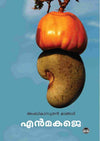 Enmakaje (എൻമകജെ) by Ambikasuthan Mangad – A Powerful Eco-Fiction Novel on the Endosulfan Tragedy (Published by DC Books)