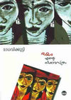 Bhayame Ente Nishavasthram by Madhavikutty (Malayalam Essays / Memoirs) – DC Books | EDUMARTPLUS