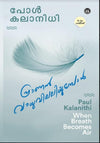 Pranan Vayuvil Aliyumbol by Paul Kalanithi (Malayalam Translation) – DC Books | EDUMARTPLUS