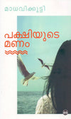 Pakshiyude Manam by Madhavikutty (Malayalam Short Stories) – DC Books | EDUMARTPLUS