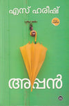 Appan by S. Hareesh (Malayalam Short Stories) – DC Books | EDUMARTPLUS
