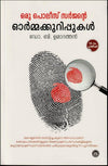 Oru Police Surgeonante Ormakkurippukal by Dr. B. Umadathan (Malayalam True Crime / Memoir) – DC Books | EDUMARTPLUS
