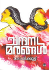 Chandana Marangal by Madhavikutty (Malayalam Novelette) – DC Books | EDUMARTPLUS