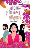 Ettavum Priyapetta Ninnodu by Nima Vijay – Malayalam Contemporary Fiction on Love, Healing & Self-Discovery