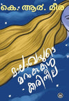 Malakhavayude Marukukal Karineela by K.R. Meera (Malayalam Novelettes / Fiction) – DC Books | EDUMARTPLUS