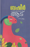 Pathummayude Aadu by Vaikom Muhammad Basheer (Malayalam Novel) – DC Books | EDUMARTPLUS