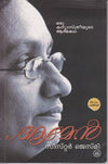 Amen: Oru Kannyasthreeyude Aathmakatha by Sister Jesme (Malayalam Autobiography) – DC Books | EDUMARTPLUS