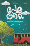 Prema Nagaram (പ്രേമനഗരം) by Bineesh Puthuppanam – Bestselling Malayalam Novel on Modern Love, Philosophy, and Relationships (Published by DC Books)