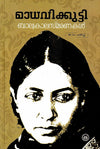 Balyakalasmaranakal by Madhavikutty (Malayalam Autobiography / Memoirs) – DC Books | EDUMARTPLUS