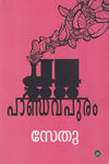 Pandavapuram by Sethu (Malayalam Novel) – DC Books | EDUMARTPLUS