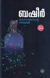 Maranathinte Nizhalil by Vaikom Muhammad Basheer (Malayalam Novel) – DC Books | EDUMARTPLUS