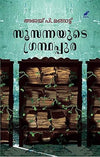 Susannayude Grandhapura by Ajay P. Mangad – Malayalam Contemporary Literary Fiction Novel