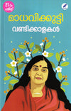 Vandikkalakal by Madhavikutty (Malayalam Short Stories) – Mathrubhumi Books | EDUMARTPLUS