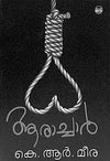Aarachar by K. R. Meera – Award-Winning Malayalam Literary Novel
