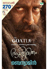 Aadujeevitham by Benyamin – Award-Winning Malayalam Novel
