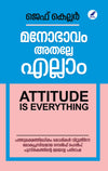 Manobhavam Athalle Ellam (മനോഭാവം അതല്ലേ എല്ലാം) by Jeff Keller – Malayalam Edition of the Global Bestseller 'Attitude Is Everything' (Published by Mathrubhumi Books)