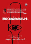 Avalkoppam: Oru Madhyamapravarthakante Anweshanayathra (അവൾക്കൊപ്പം: ഒരു മാധ്യമപ്രവർത്തകന്റെ അന്വേഷണയാത്ര) by R. Roshipal – A Gripping Investigative Memoir on the Hunt for Truth and Justice (Published by DC Books)