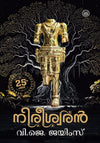 Nireeshwaran (നിരീശ്വരൻ) by V.J. James – Award-Winning Masterpiece of Philosophical Fiction & Contemporary Satire (Published by DC Books)