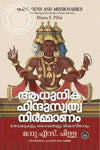 Aadhunika Hinduthwa Nirmanam: Thokkukalum Daivangalum Missionarimarum by Manu S. Pillai (Malayalam History) – DC Books | EDUMARTPLUS
