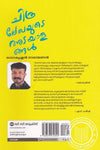 Chithraleghayude Adayalangal (ചിത്രലേഖയുടെ അടയാളങ്ങൾ) by Radhakrishnan Narayanan – Kerala Literature Festival Award-Winning Novel (Published by DC Books)