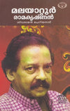 Verukal by Malayattoor Ramakrishnan – Classic Malayalam Literary Novel