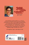 301-am Namber Muriyile Maranam (301-ാം നമ്പർ മുറിയിലെ മരണം) by Sreeparvathy – A Gripping Investigation Thriller and Mystery Novel (Published by Mathrubhumi Books)