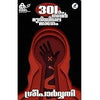 301-am Namber Muriyile Maranam (301-ാം നമ്പർ മുറിയിലെ മരണം) by Sreeparvathy – A Gripping Investigation Thriller and Mystery Novel (Published by Mathrubhumi Books)