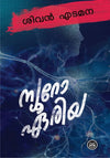 Neuro Area (ന്യൂറോ ഏരിയ) by Sivan Edamana – A High-Concept Sci-Fi Psychological Thriller (Published by DC Books)