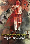 Manushyanu Oru Aamukham by Subhash Chandran – Award-Winning Malayalam Literary Fiction Novel