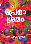 Premashramam (പ്രേമാശ്രമം) by Sreeparvathy – A Deeply Moving Contemporary Malayalam Novel on Love and Human Connection (Published by DC Books)