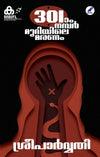 301-am Namber Muriyile Maranam (301-ാം നമ്പർ മുറിയിലെ മരണം) by Sreeparvathy – A Gripping Investigation Thriller and Mystery Novel (Published by Mathrubhumi Books)