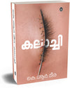 Khalachi by K. R. Meera – Award-Winning Malayalam Literary Fiction Novel
