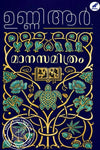 Manasamithram (മാനസമിത്രം) by Unni R. – The Latest Bestselling Malayalam Short Story Collection Featuring 9 Masterful Contemporary Tales (Published by Mathrubhumi Books)