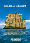Mercury Island: Lokavasanam (മെർക്കുറി ഐലൻഡ്: ലോകാവസാനം) by Akhil P. Dharmajan – A High-Octane Thriller & Adventure Novel (Published by DC Books)