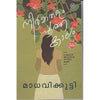 Neermathalam Pootha Kalam by Madhavikutty (Kamala Das) – Beloved Malayalam Literary Novel